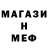 Меф мука SQmissiLu